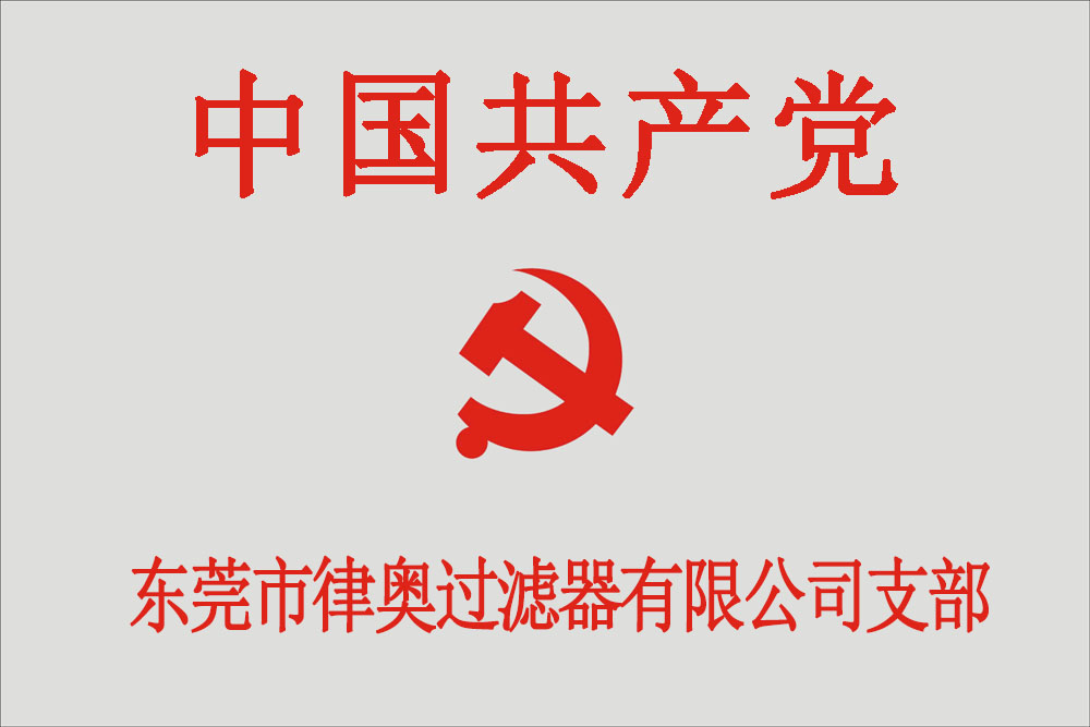 党支部牌匾.jpg